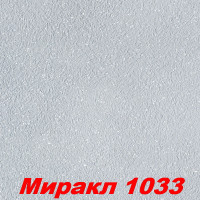 Жидкие обои Миракл 1033  Декоративная штукатурка SILK PLASTER