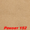 РАСПРОДАЖА!!! Жидкие обои Рекоат-1 155 Декоративная штукатурка SILK PLASTER