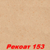 РАСПРОДАЖА!!! Жидкие обои Рекоат-1 155 Декоративная штукатурка SILK PLASTER