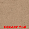 РАСПРОДАЖА!!! Жидкие обои Рекоат-1 155 Декоративная штукатурка SILK PLASTER