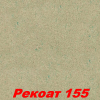РАСПРОДАЖА!!! Жидкие обои Рекоат-1 155 Декоративная штукатурка SILK PLASTER