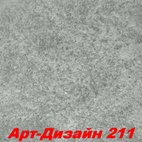 Жидкие обои Арт Дизайн 211 Шёлковая декоративная штукатурка SILK PLASTER