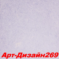Жидкие обои Арт Дизайн 269 Шёлковая декоративная штукатурка SILK PLASTER