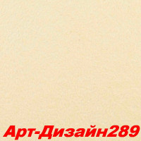 Жидкие обои Арт Дизайн 289 Шёлковая декоративная штукатурка SILK PLASTER