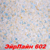 РАСПРОДАЖА!!! Жидкие обои Эйр Лайн 610 Шёлковая декоративная штукатурка SILK PLASTER