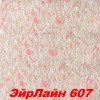 РАСПРОДАЖА!!! Жидкие обои Эйр Лайн 610 Шёлковая декоративная штукатурка SILK PLASTER