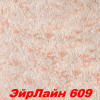 РАСПРОДАЖА!!! Жидкие обои Эйр Лайн 610 Шёлковая декоративная штукатурка SILK PLASTER