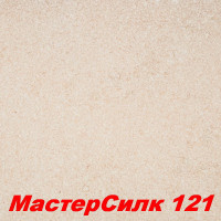 Жидкие обои Мастер Силк 121  Шёлковая декоративная штукатурка SILK PLASTER