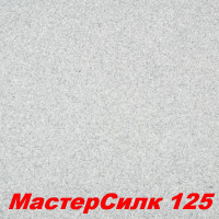 Жидкие обои Мастер Силк 125  Шёлковая декоративная штукатурка SILK PLASTER