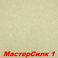 Жидкие обои Мастер Силк 1  Шёлковая декоративная штукатурка SILK PLASTER