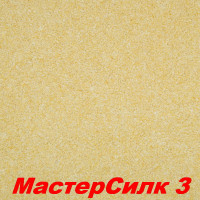 Жидкие обои Мастер Силк 3  Шёлковая декоративная штукатурка SILK PLASTER