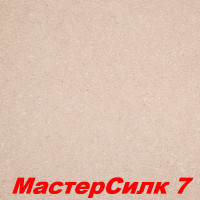 Жидкие обои Мастер Силк 7  Шёлковая декоративная штукатурка SILK PLASTER