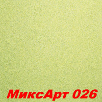 РАСПРОДАЖА!!! Декоративная штукатурка Микс Арт (MIXART) 026 SILK PLASTER
