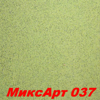 РАСПРОДАЖА!!! Декоративная штукатурка Микс Арт (MIXART) 037 SILK PLASTER