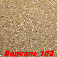 Жидкие обои Версаль 152  Шёлковая декоративная штукатурка SILK PLASTER