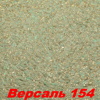 Жидкие обои Версаль 154  Шёлковая декоративная штукатурка SILK PLASTER