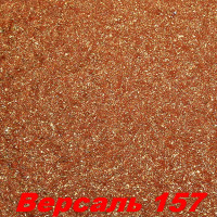 Жидкие обои Версаль 157  Шёлковая декоративная штукатурка SILK PLASTER