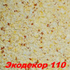 РАСПРОДАЖА!!! Жидкие обои Экодекор 110 Шёлковая декоративная штукатурка SILK PLASTER